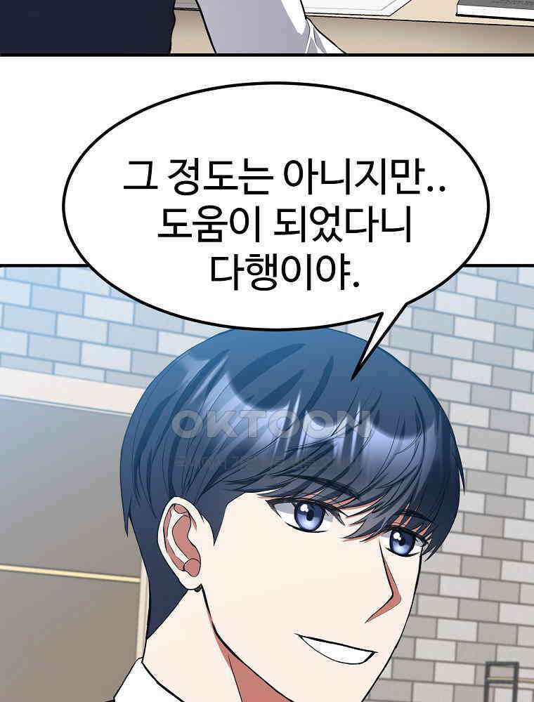 베테랑 조연의 업무일지 10화 21