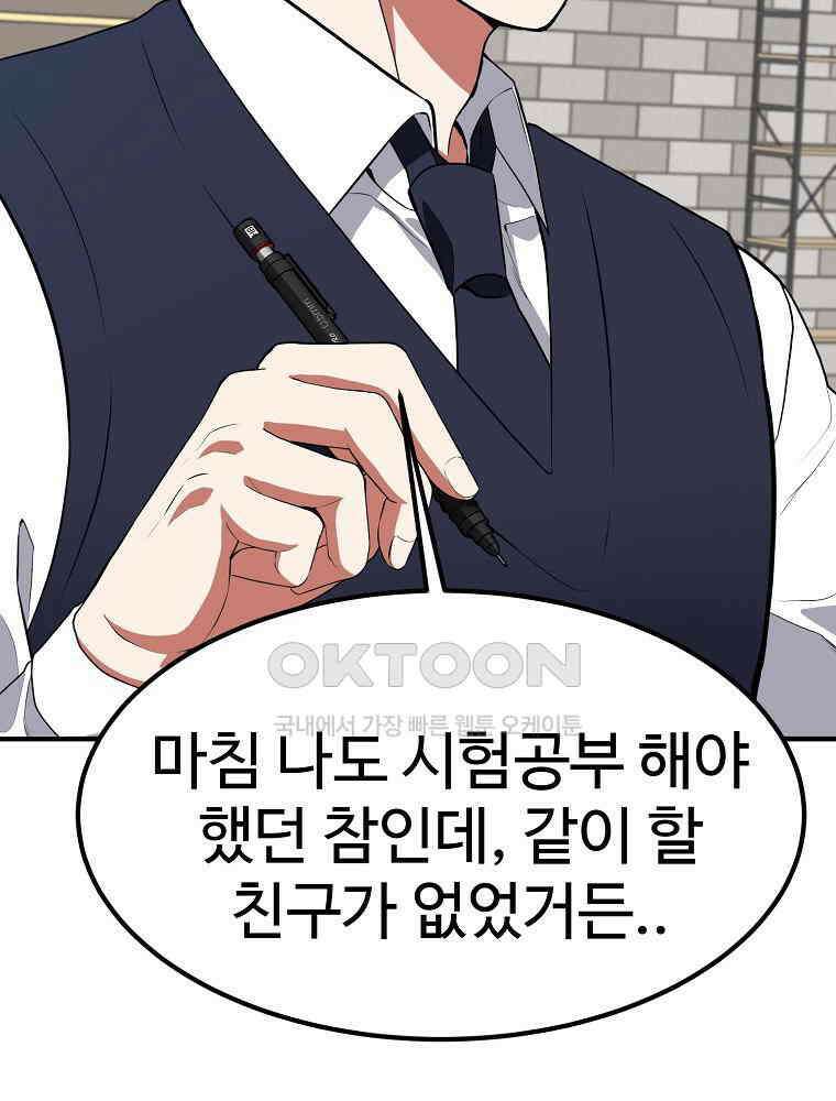 베테랑 조연의 업무일지 10화 22