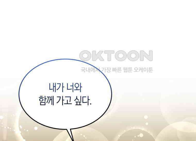 남주를 죽여보겠습니다 40화 1