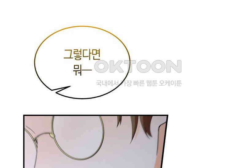 남주를 죽여보겠습니다 40화 12