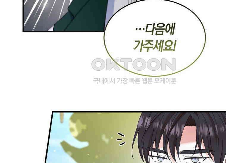 남주를 죽여보겠습니다 40화 14