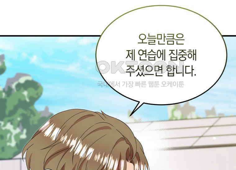 남주를 죽여보겠습니다 40화 17