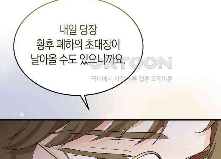 남주를 죽여보겠습니다 40화 22