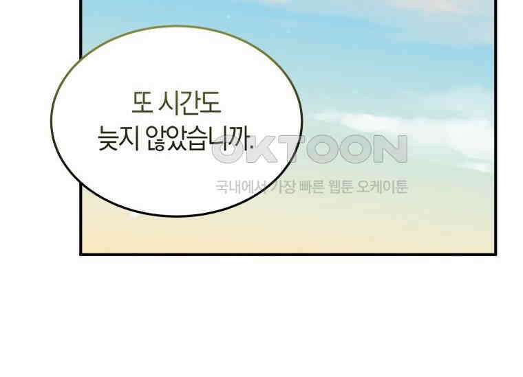 남주를 죽여보겠습니다 40화 25