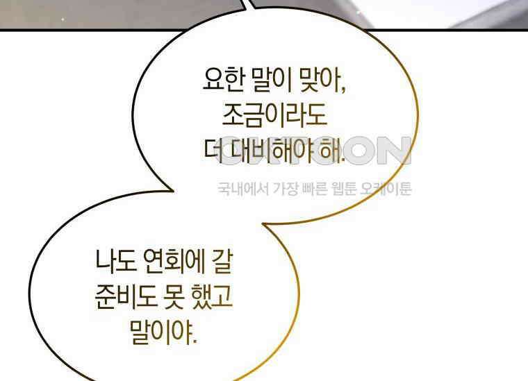 남주를 죽여보겠습니다 40화 27