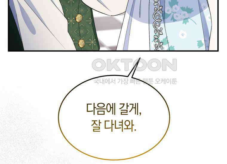 남주를 죽여보겠습니다 40화 30