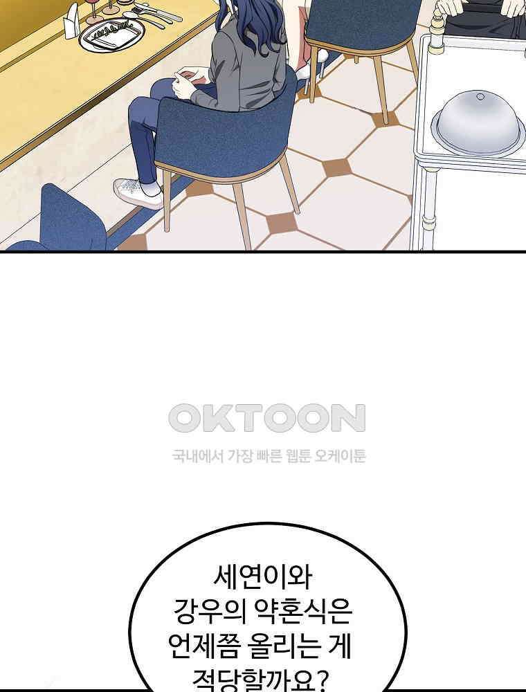 베테랑 조연의 업무일지 16화 3