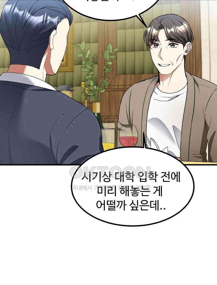 베테랑 조연의 업무일지 16화 4