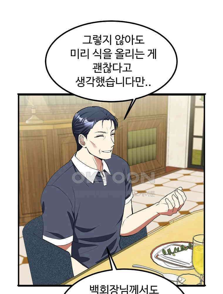 베테랑 조연의 업무일지 16화 5