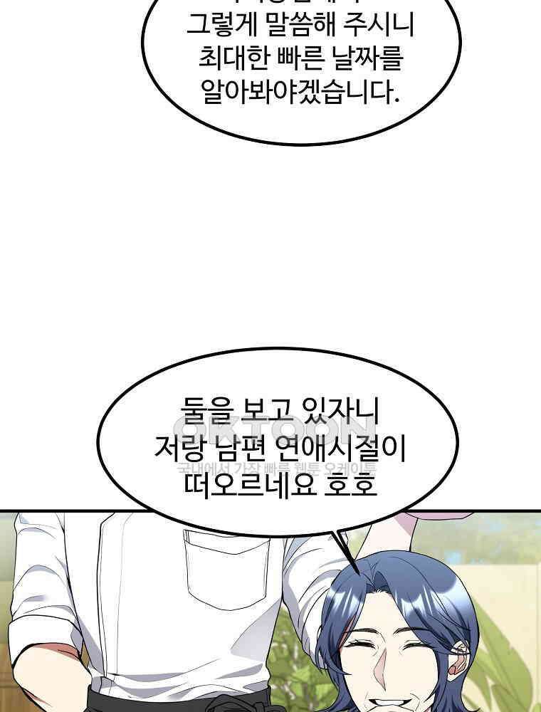 베테랑 조연의 업무일지 16화 6
