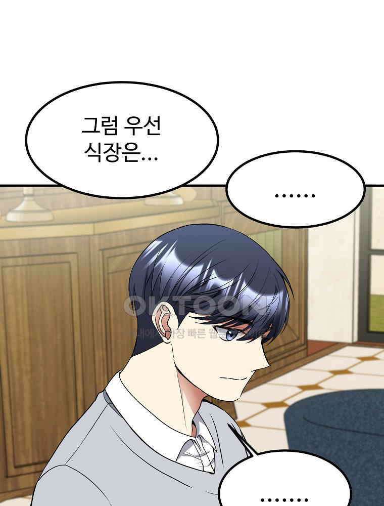 베테랑 조연의 업무일지 16화 12