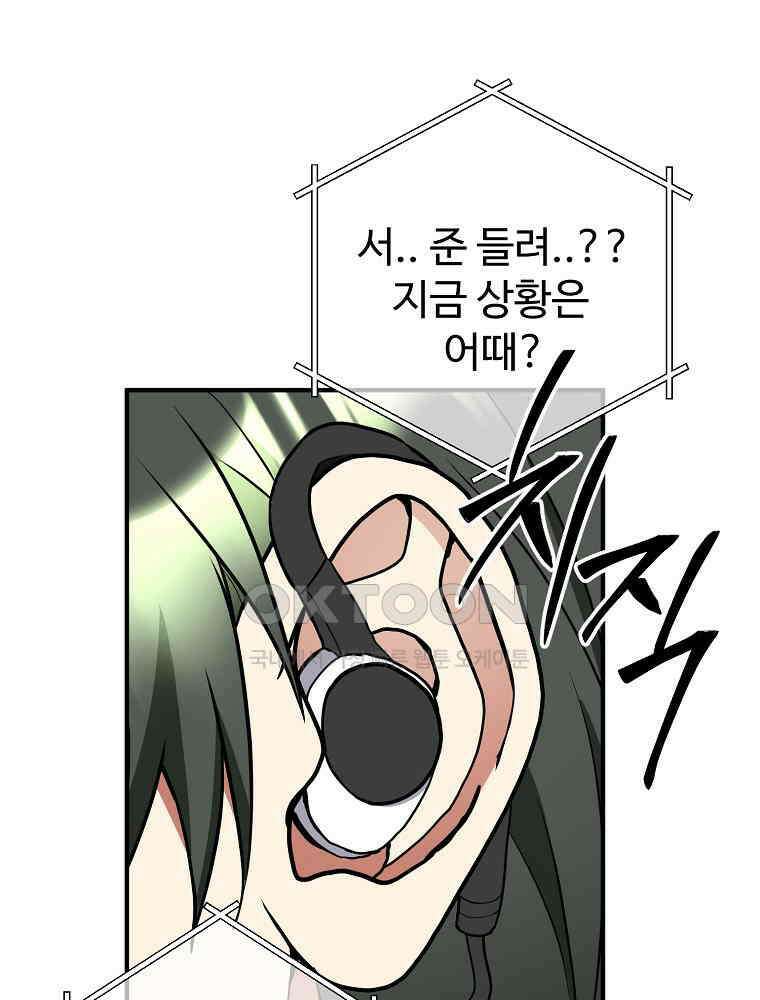 베테랑 조연의 업무일지 16화 15