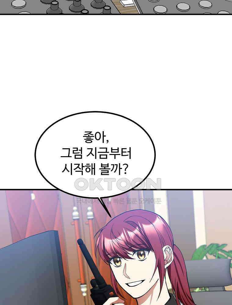 베테랑 조연의 업무일지 16화 19
