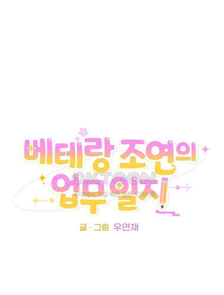 베테랑 조연의 업무일지 16화 21