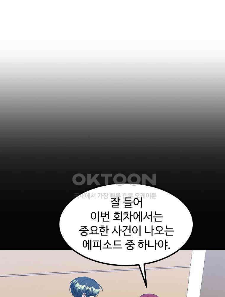 베테랑 조연의 업무일지 16화 22