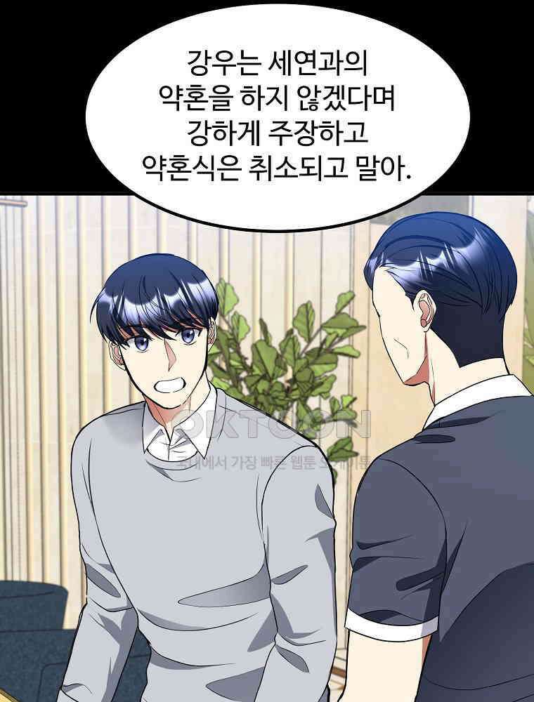 베테랑 조연의 업무일지 16화 24