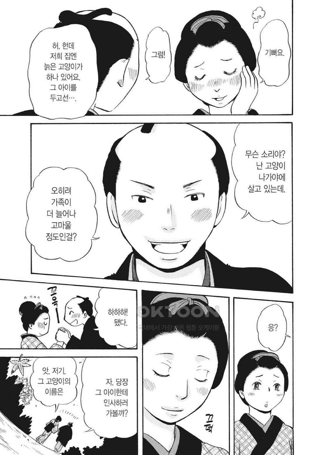 고양이화가 주베의 기묘한 이야기 131화 4