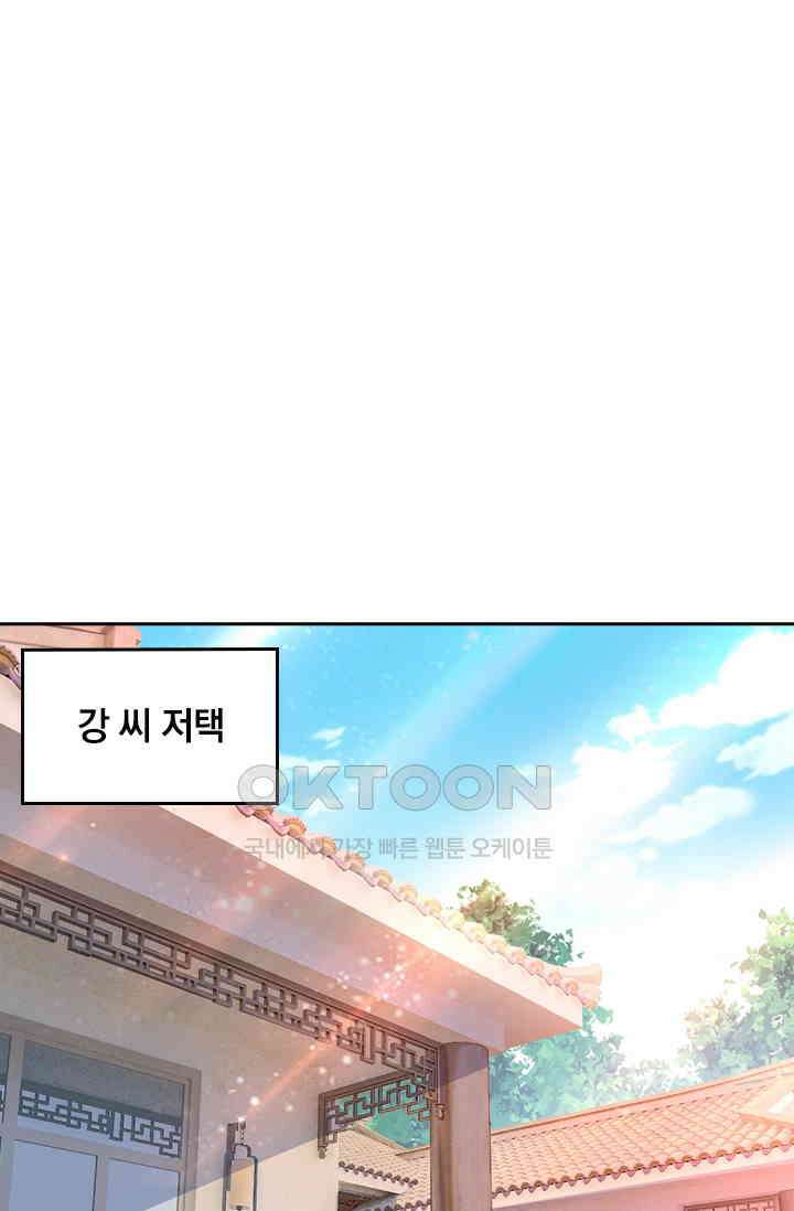 수상한 회장님의 비밀 319화 1