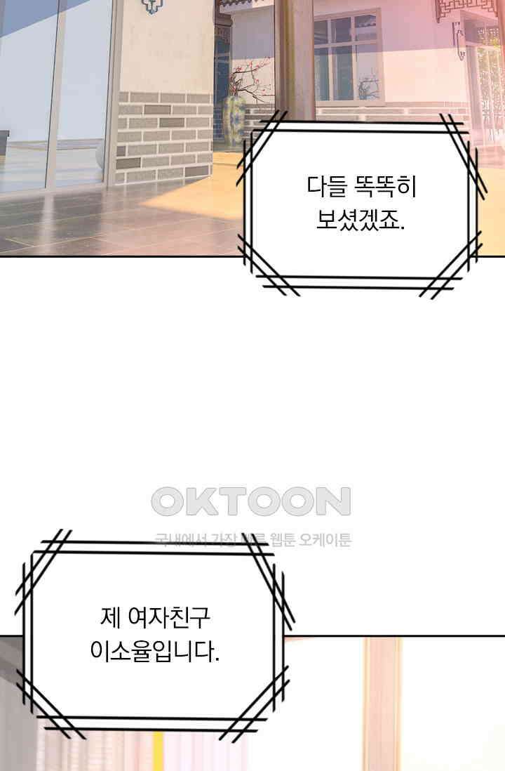 수상한 회장님의 비밀 319화 2
