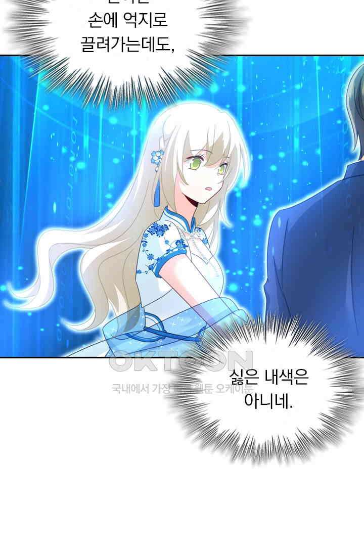수상한 회장님의 비밀 319화 6