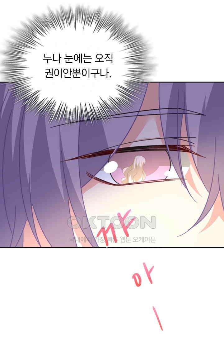 수상한 회장님의 비밀 319화 7