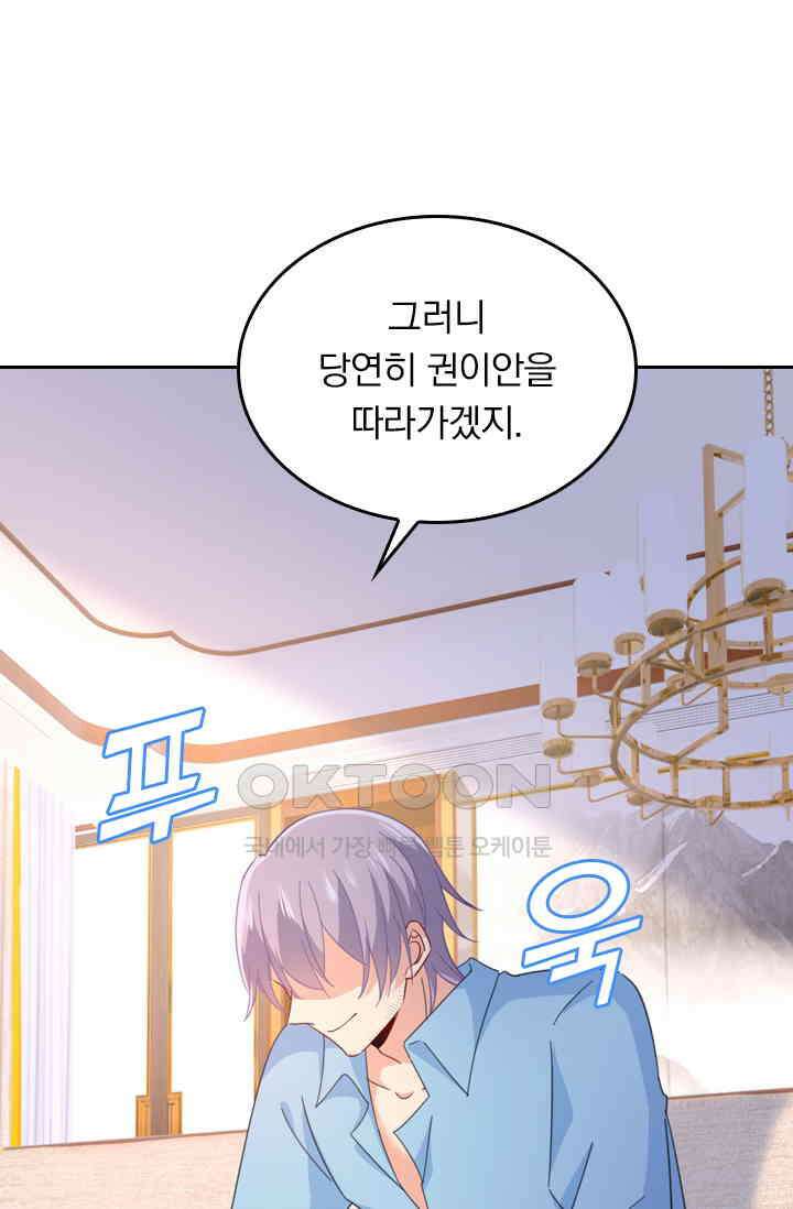 수상한 회장님의 비밀 319화 8