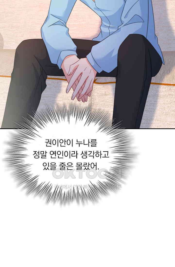 수상한 회장님의 비밀 319화 9