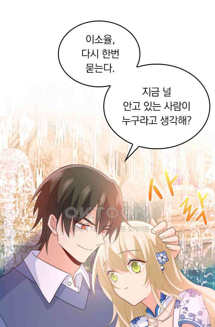 수상한 회장님의 비밀 322화 2