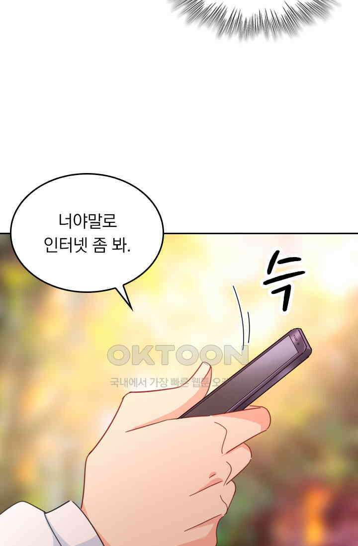 수상한 회장님의 비밀 322화 5