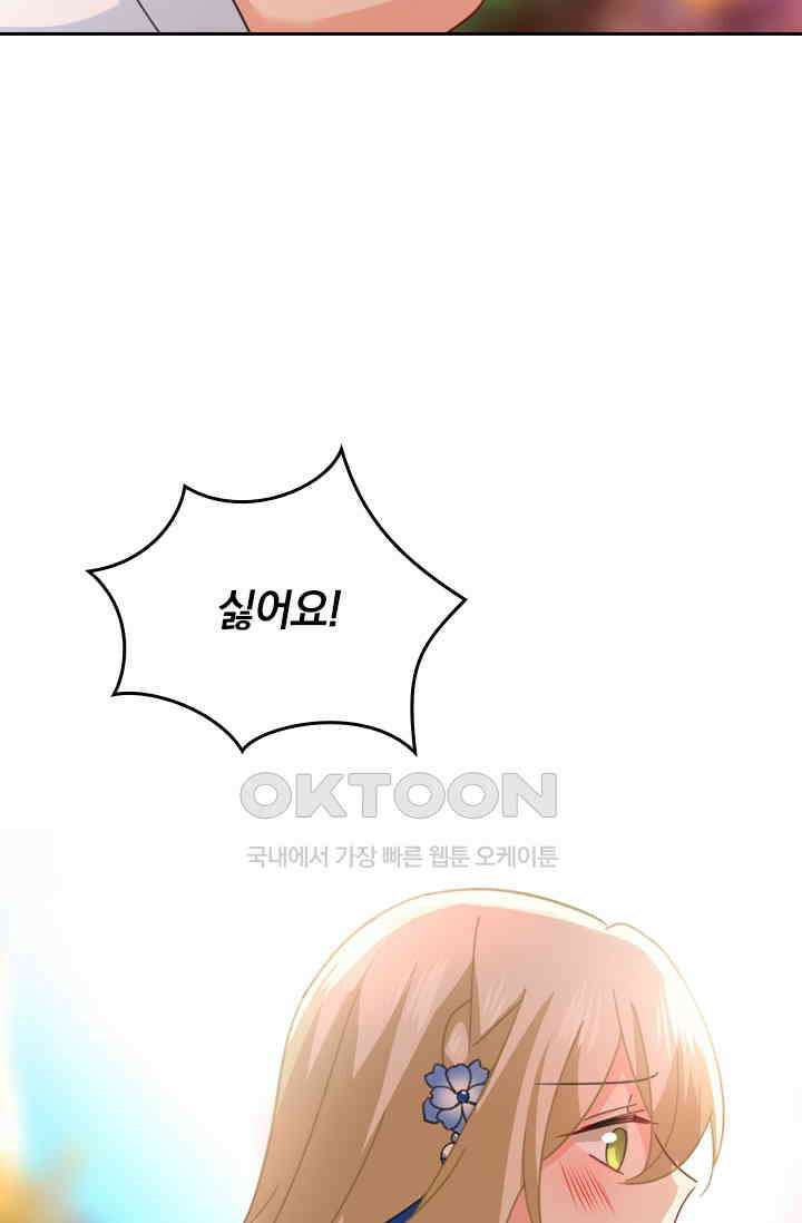 수상한 회장님의 비밀 322화 6