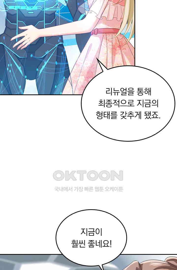 수상한 회장님의 비밀 326화 2