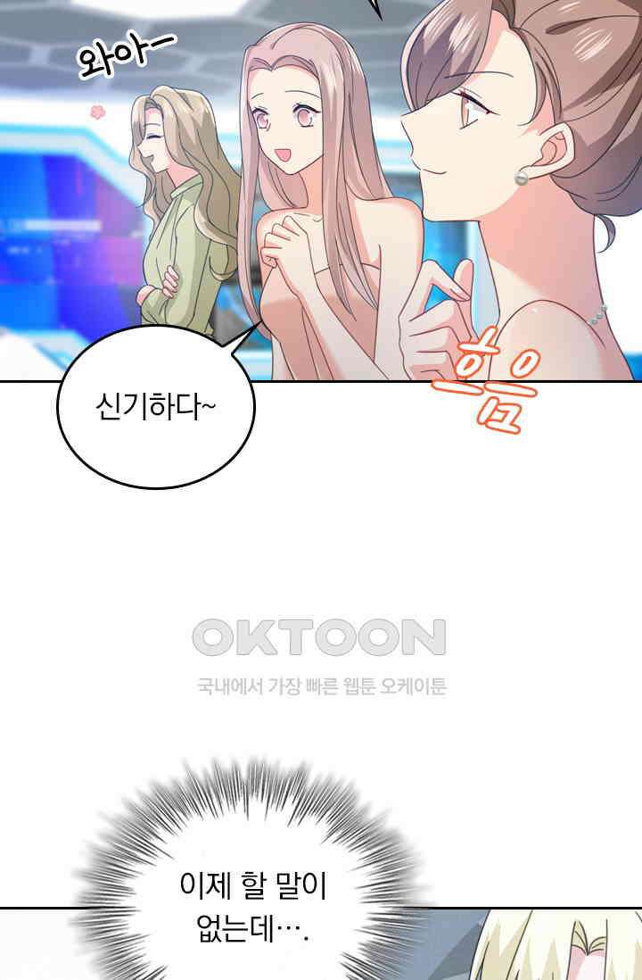 수상한 회장님의 비밀 326화 3