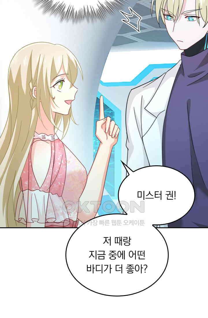 수상한 회장님의 비밀 326화 4
