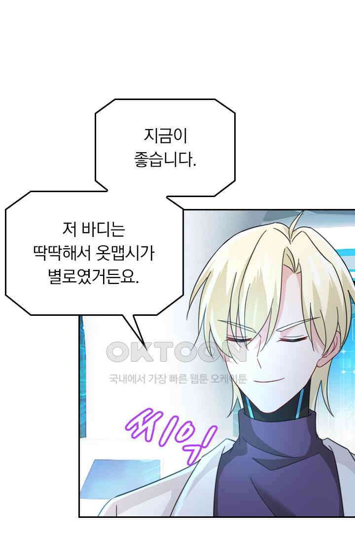수상한 회장님의 비밀 326화 5