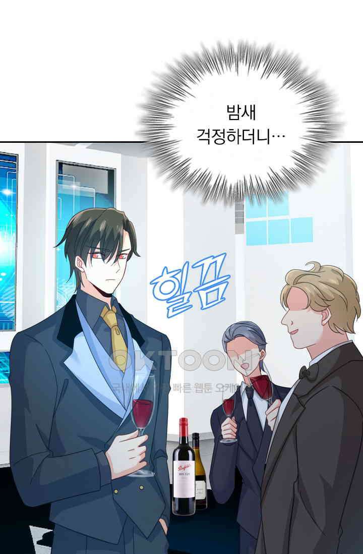 수상한 회장님의 비밀 326화 7