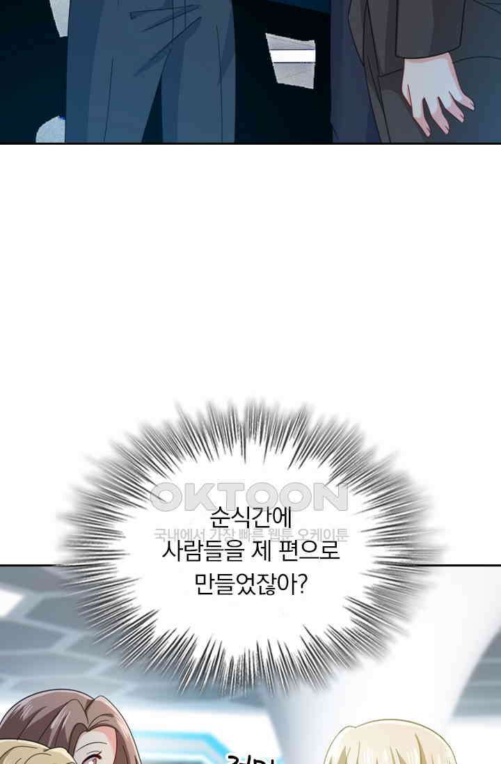 수상한 회장님의 비밀 326화 8