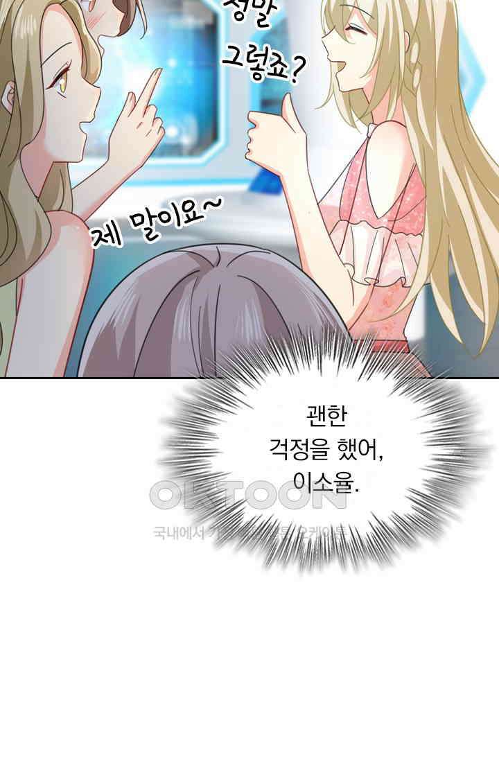 수상한 회장님의 비밀 326화 9