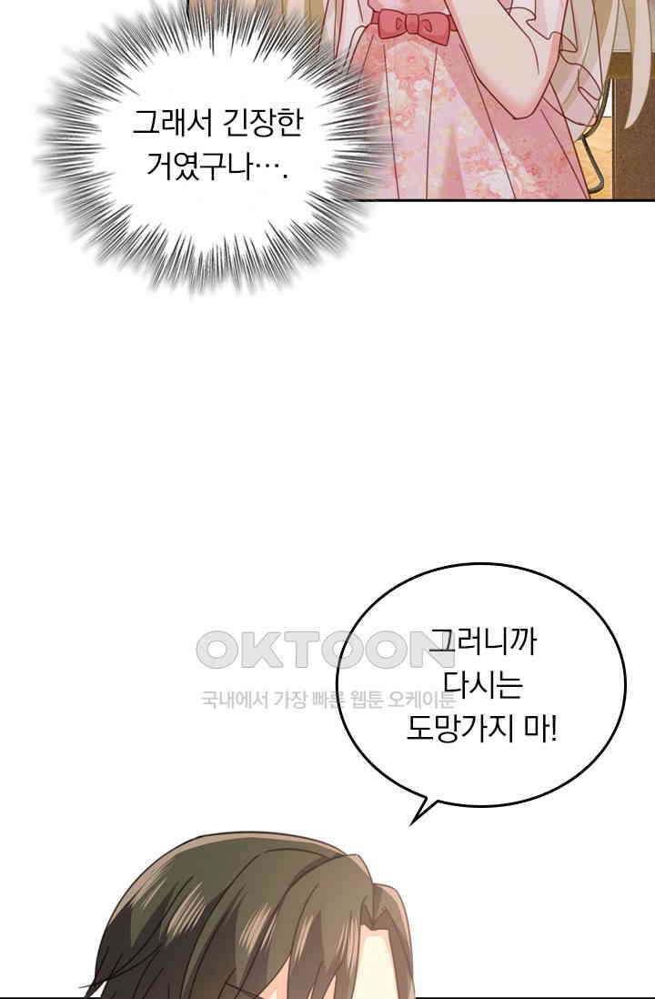 수상한 회장님의 비밀 328화 2