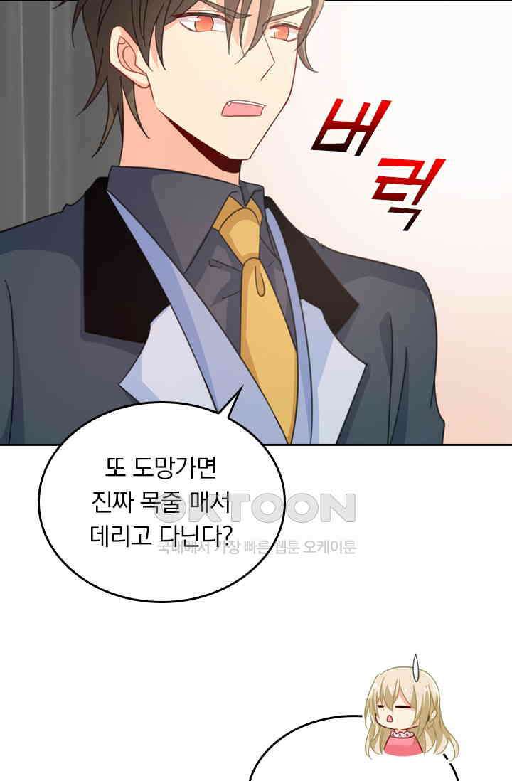 수상한 회장님의 비밀 328화 3
