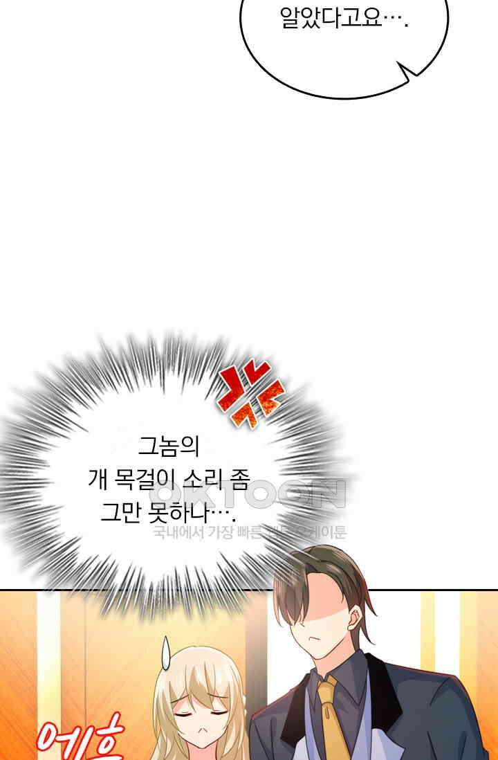 수상한 회장님의 비밀 328화 4