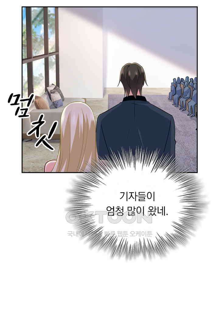 수상한 회장님의 비밀 328화 6