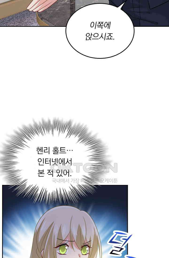 수상한 회장님의 비밀 328화 8