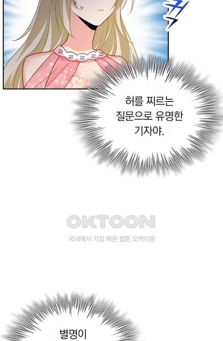 수상한 회장님의 비밀 328화 9