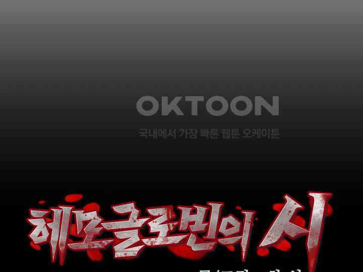 헤모글로빈의 시 012 13