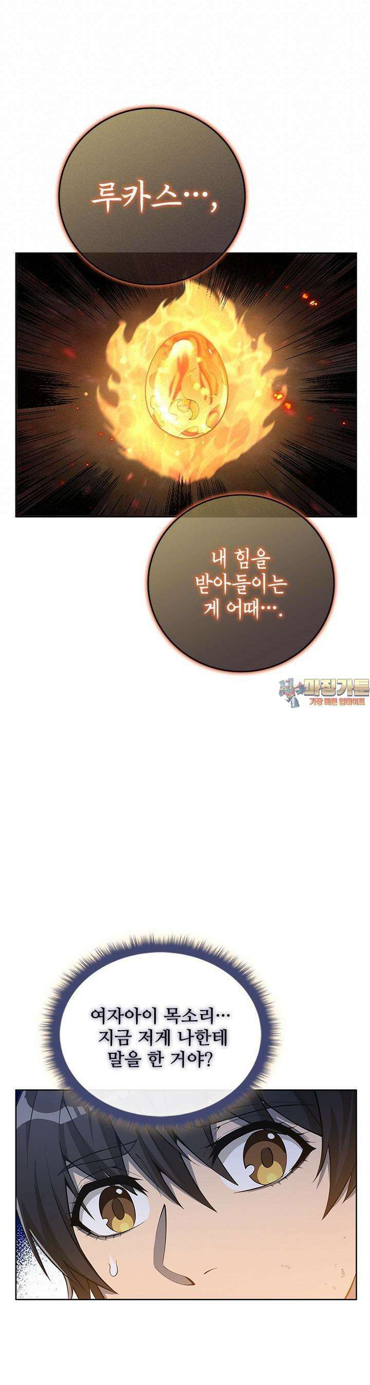 괴담 세계의 마녀로 사는 법 12화 1
