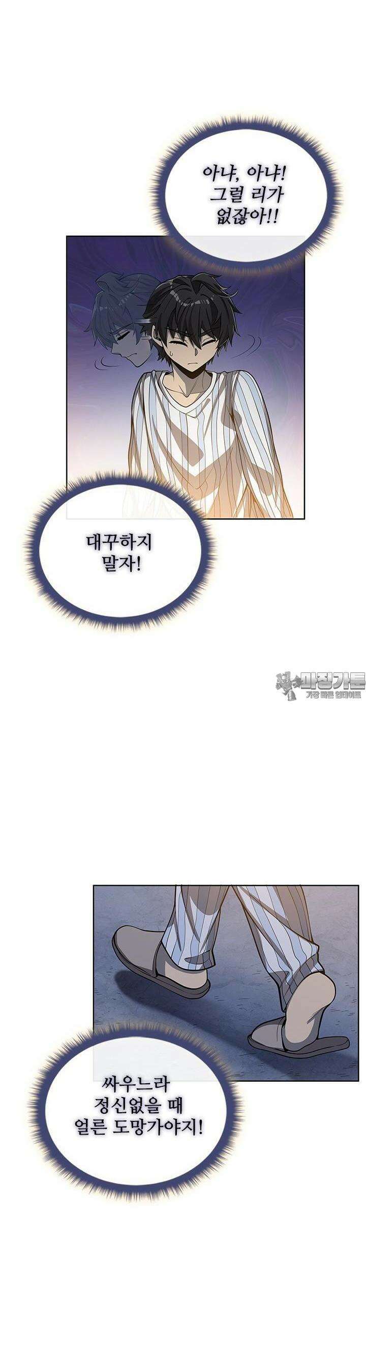 괴담 세계의 마녀로 사는 법 12화 2