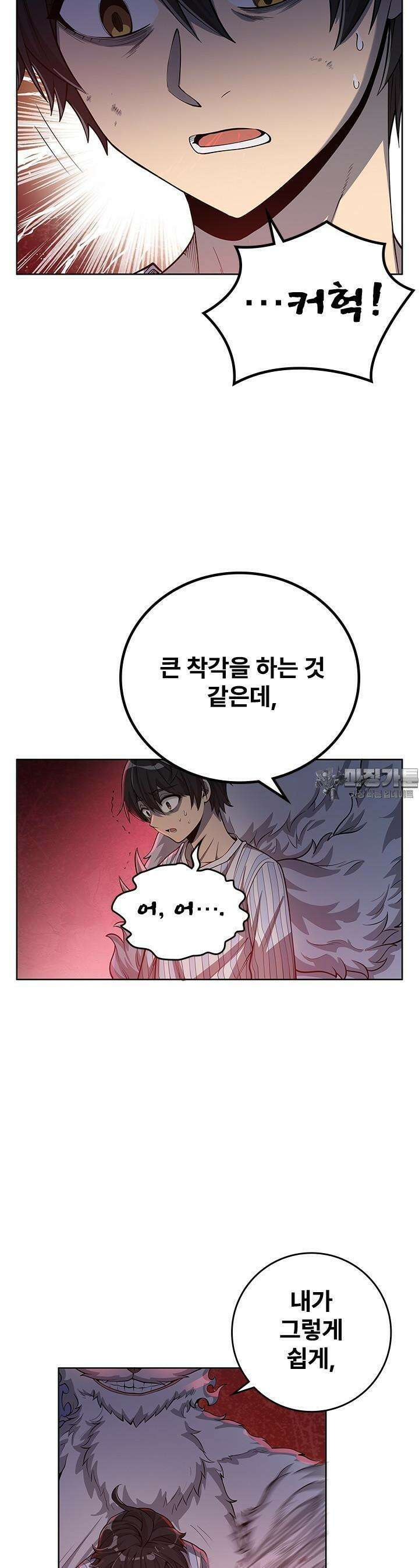 괴담 세계의 마녀로 사는 법 12화 4