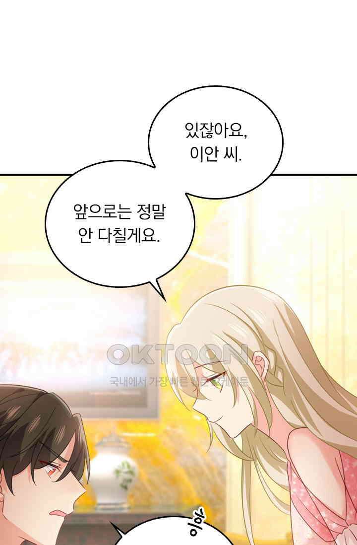 수상한 회장님의 비밀 337화 7