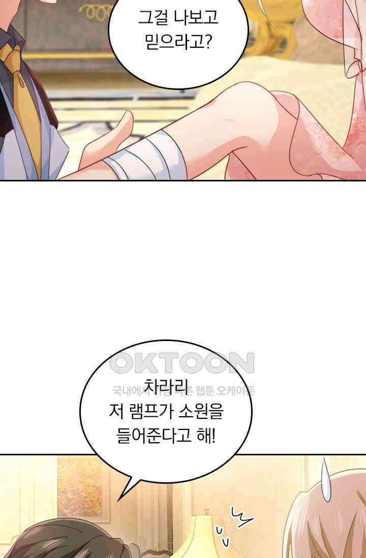 수상한 회장님의 비밀 337화 8