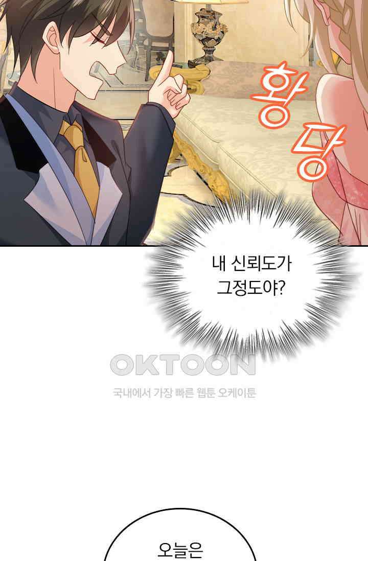 수상한 회장님의 비밀 337화 9